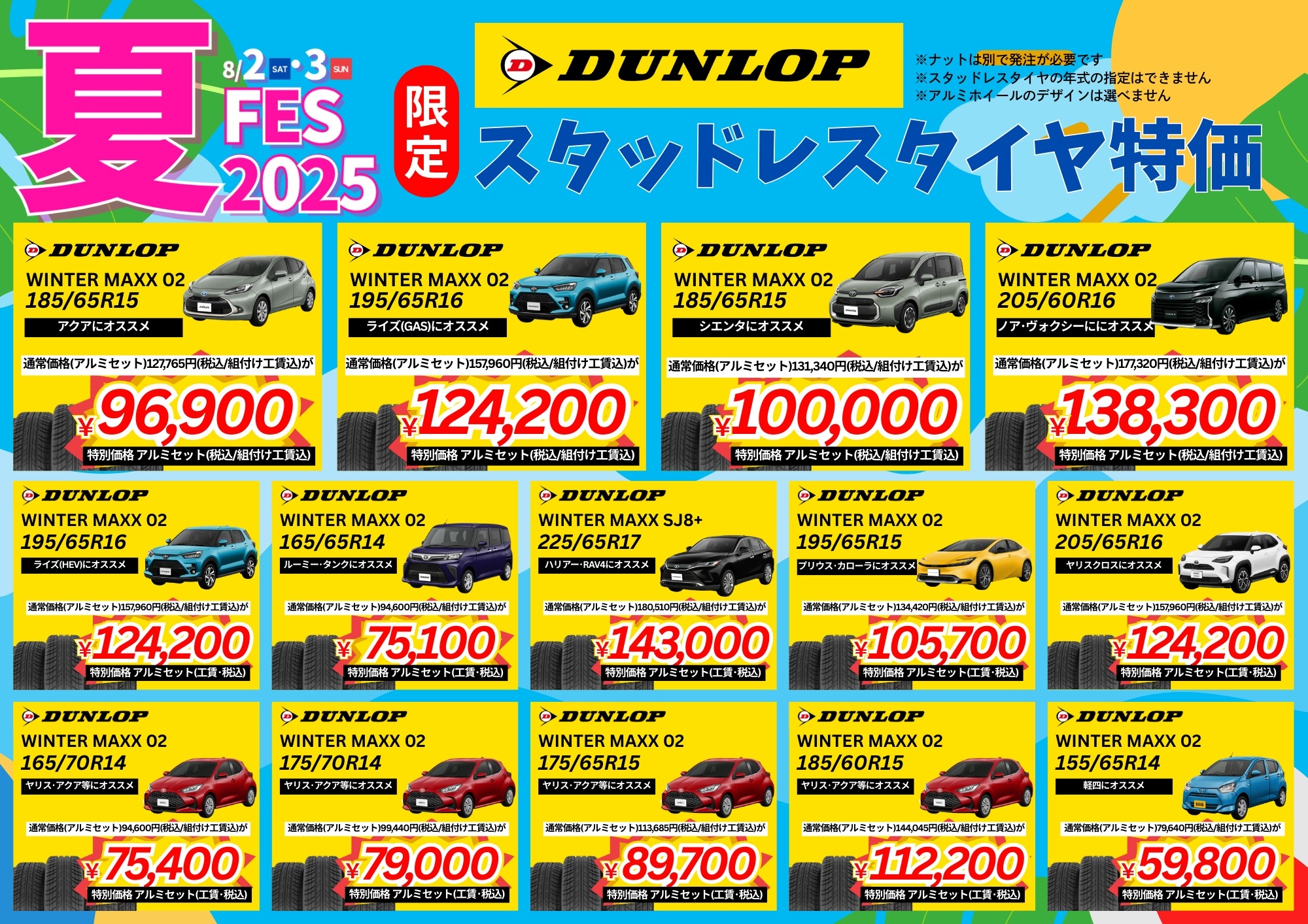スタッドレス2