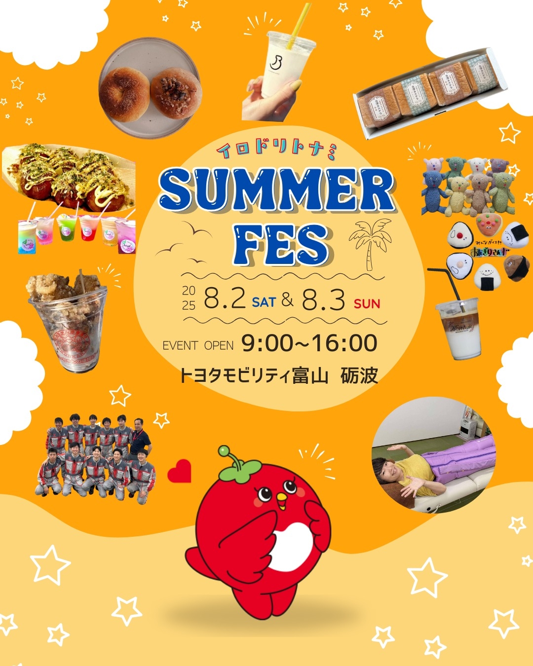 サマーフェス