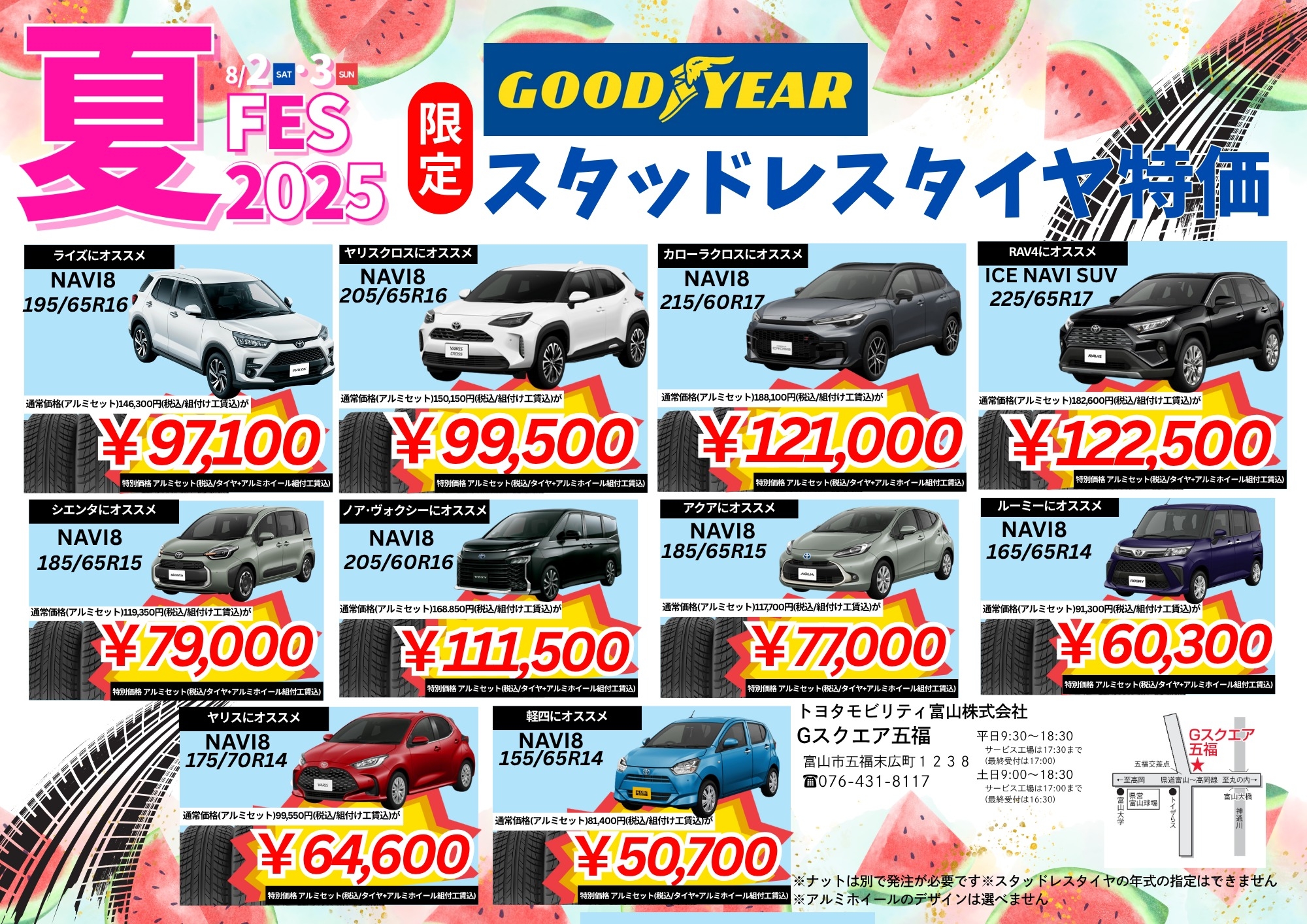 タイヤ特価2