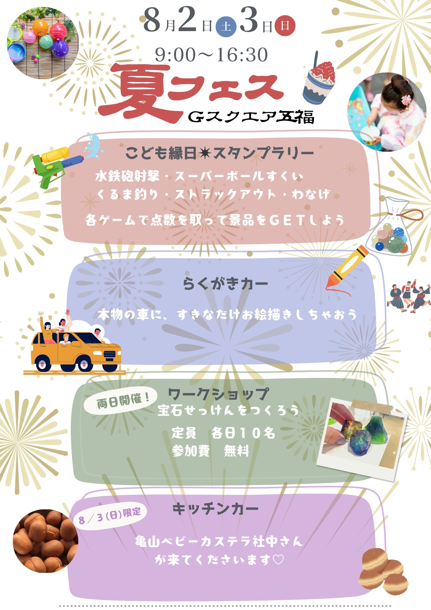 夏フェス画像