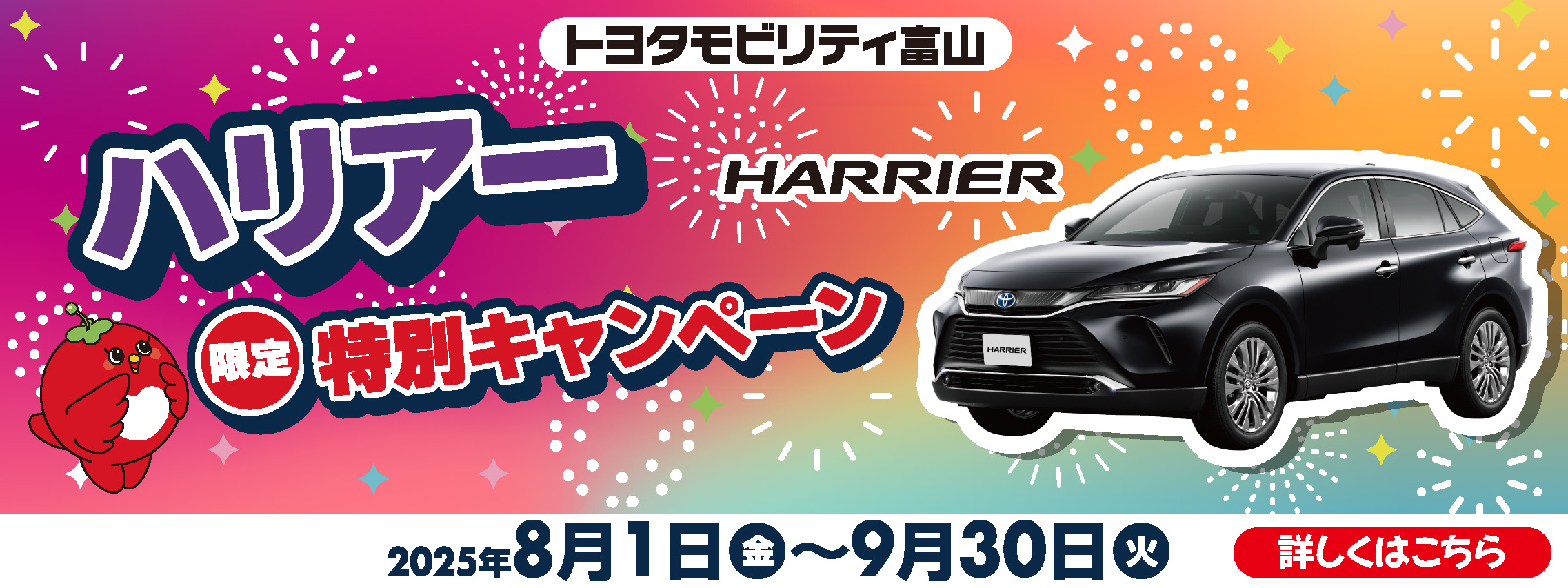 ハリアー限定特別キャンペーンバナー