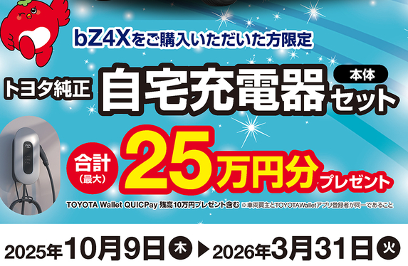 💡bZ4X発売記念！キャンペーン案内👍 高岡駅南