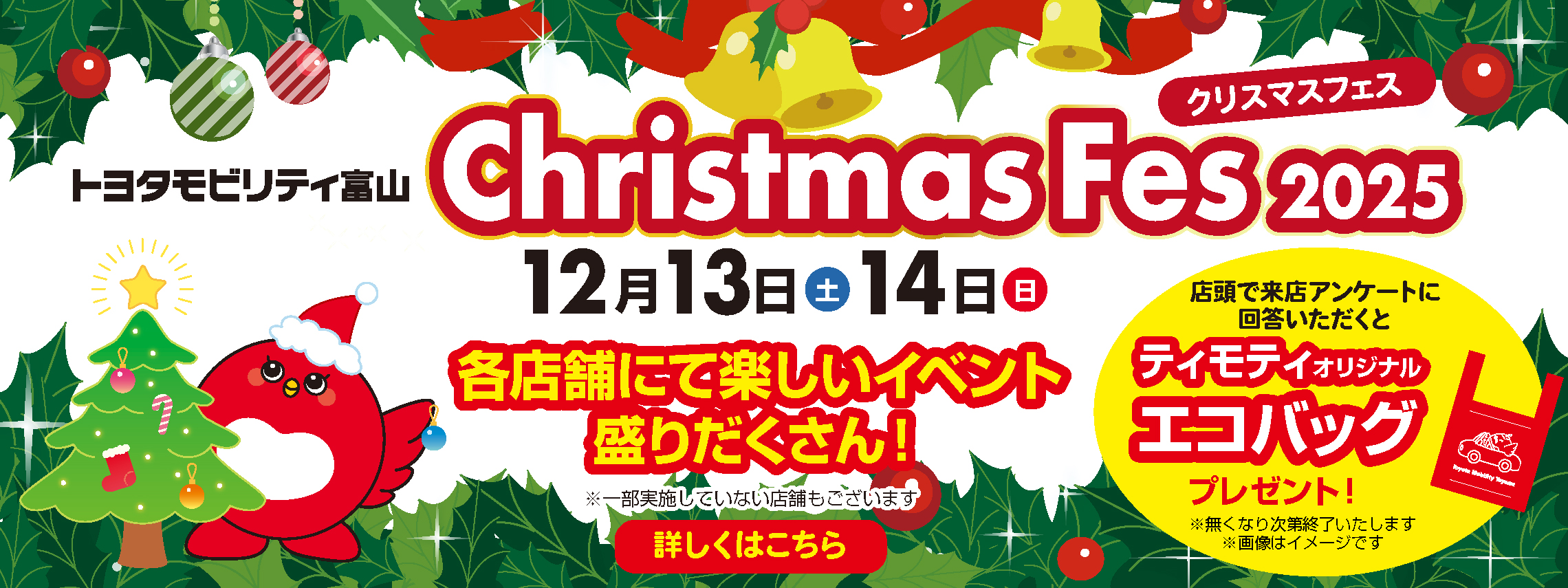 クリスマスフェス2025