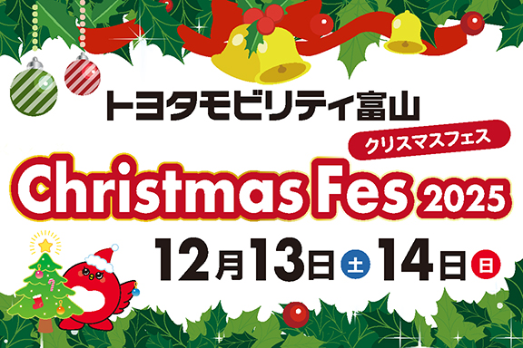 クリスマスフェス2025