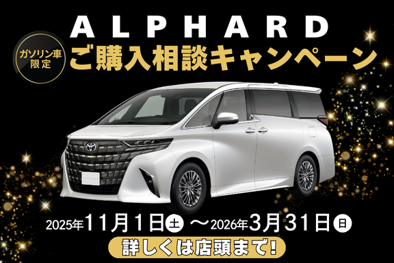 アルファード | トヨタモビリティ富山株式会社