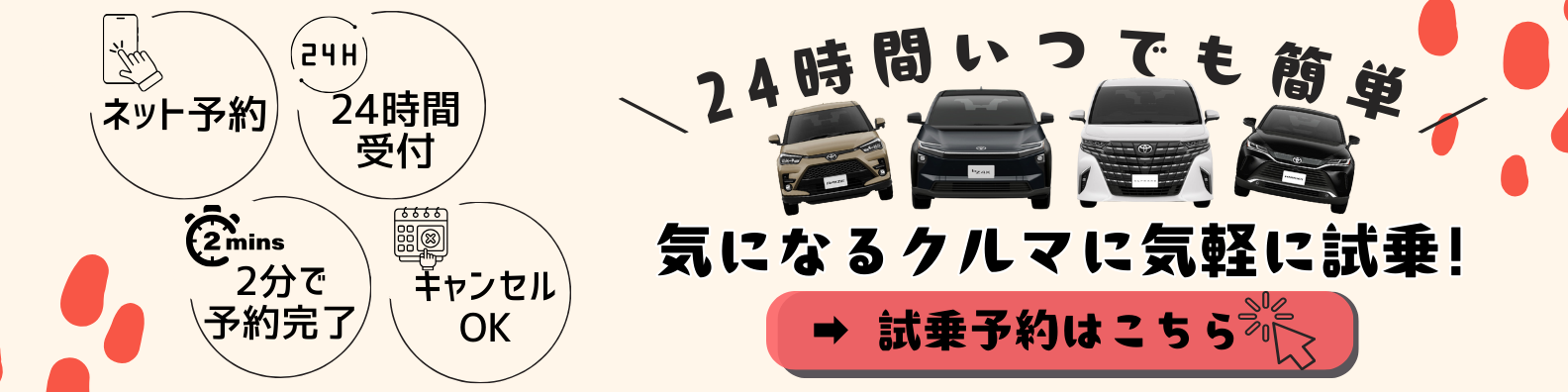 試乗予約バナー(PC)