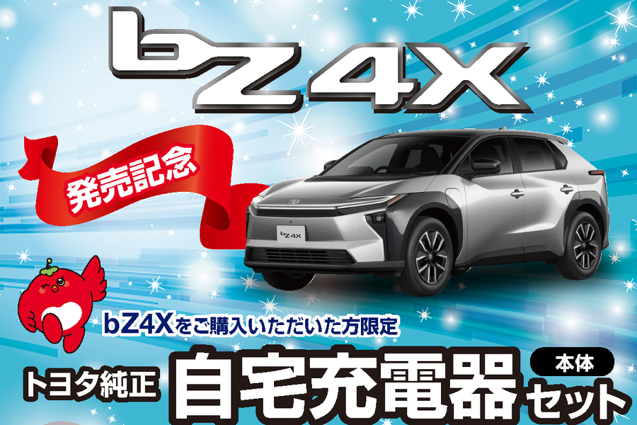 bZ4X | トヨタモビリティ富山株式会社