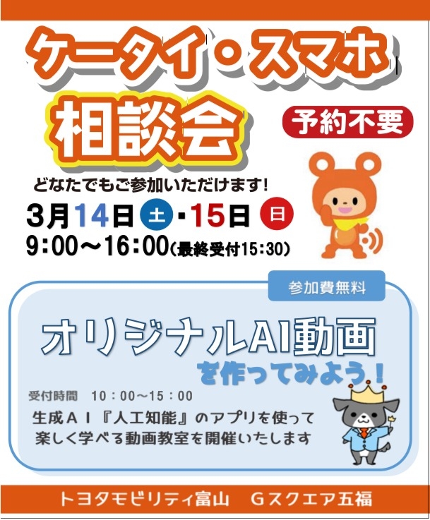 料金診断会・AI動画体験会（メイン画像）