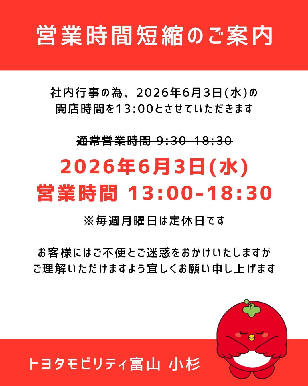 小杉 】営業時間短縮のご案内💡