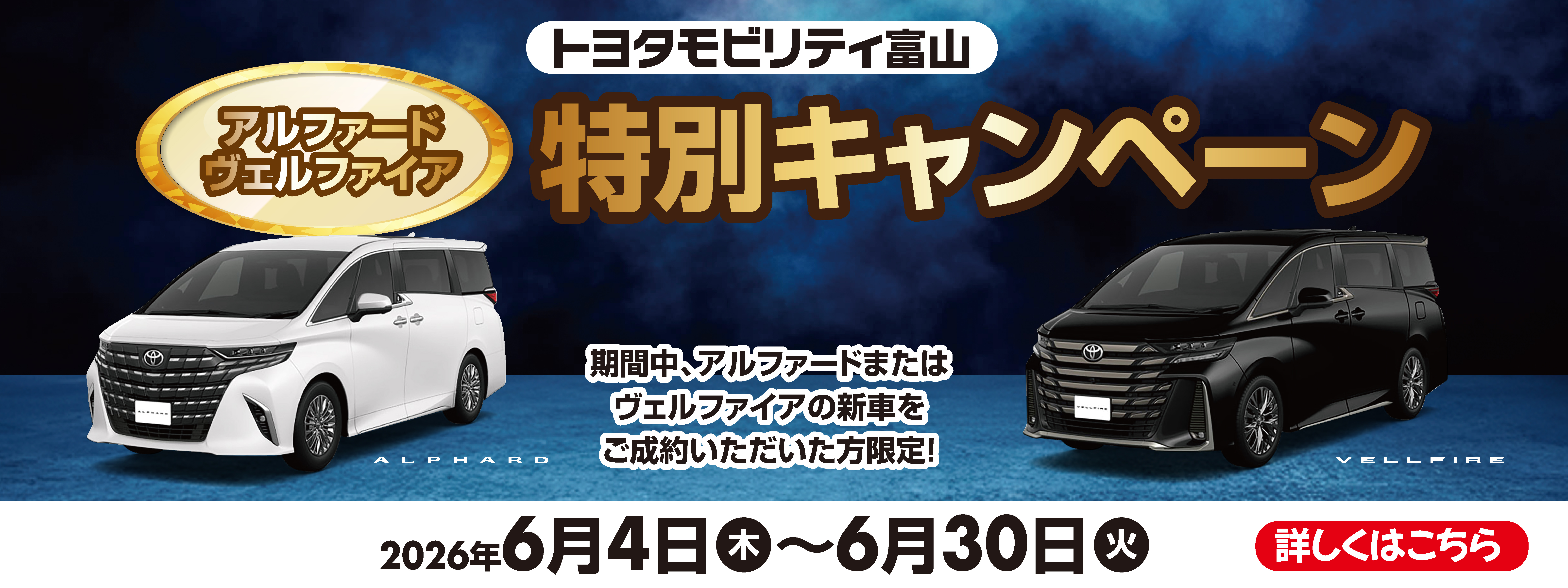 アルファード・ヴェルファイア特別キャンペーン | トヨタモビリティ 