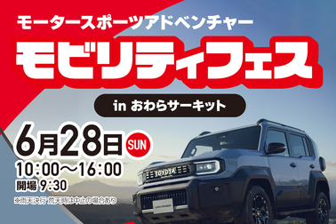 モビリティフェスSNS