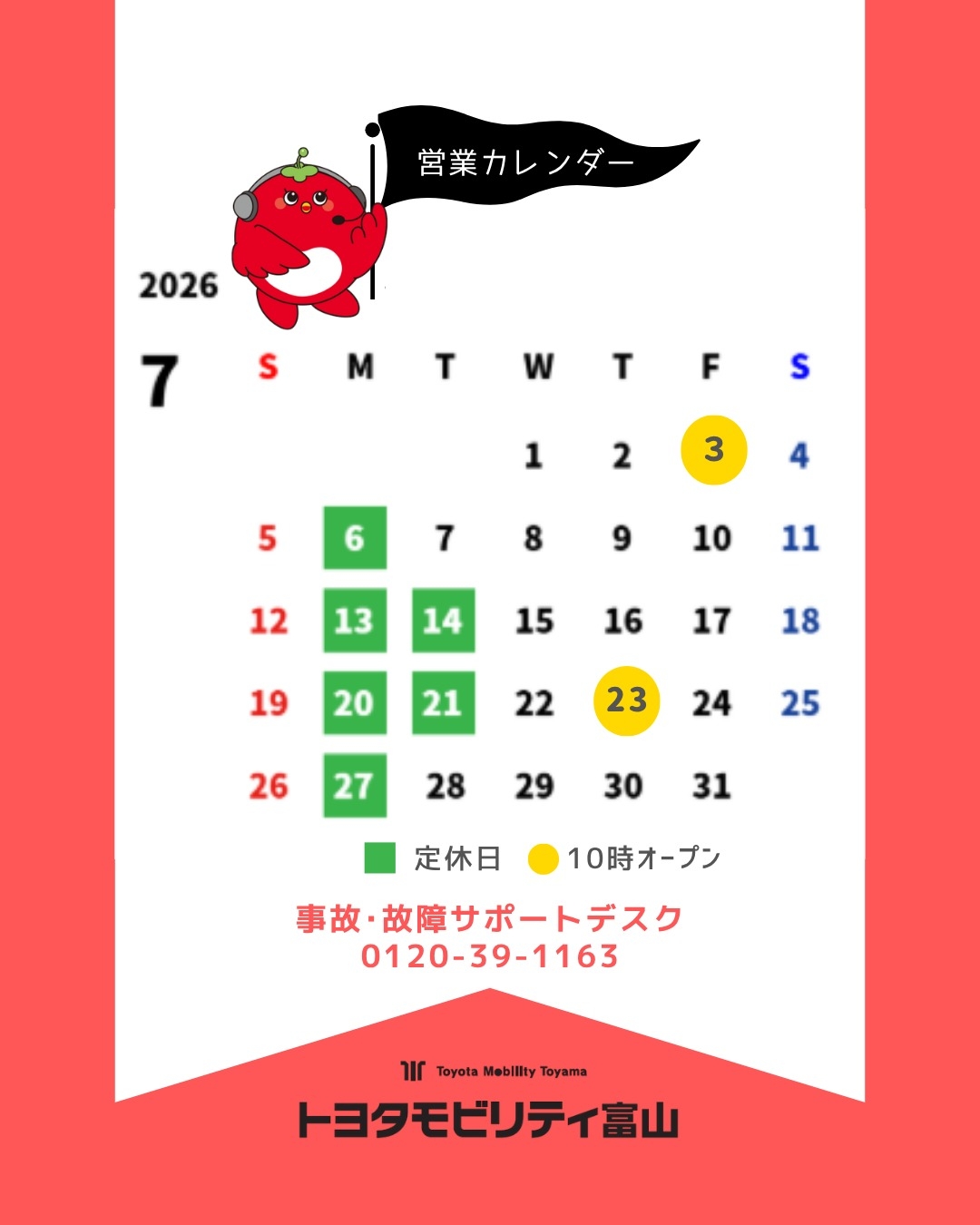 7月営業日のお知らせ🎋