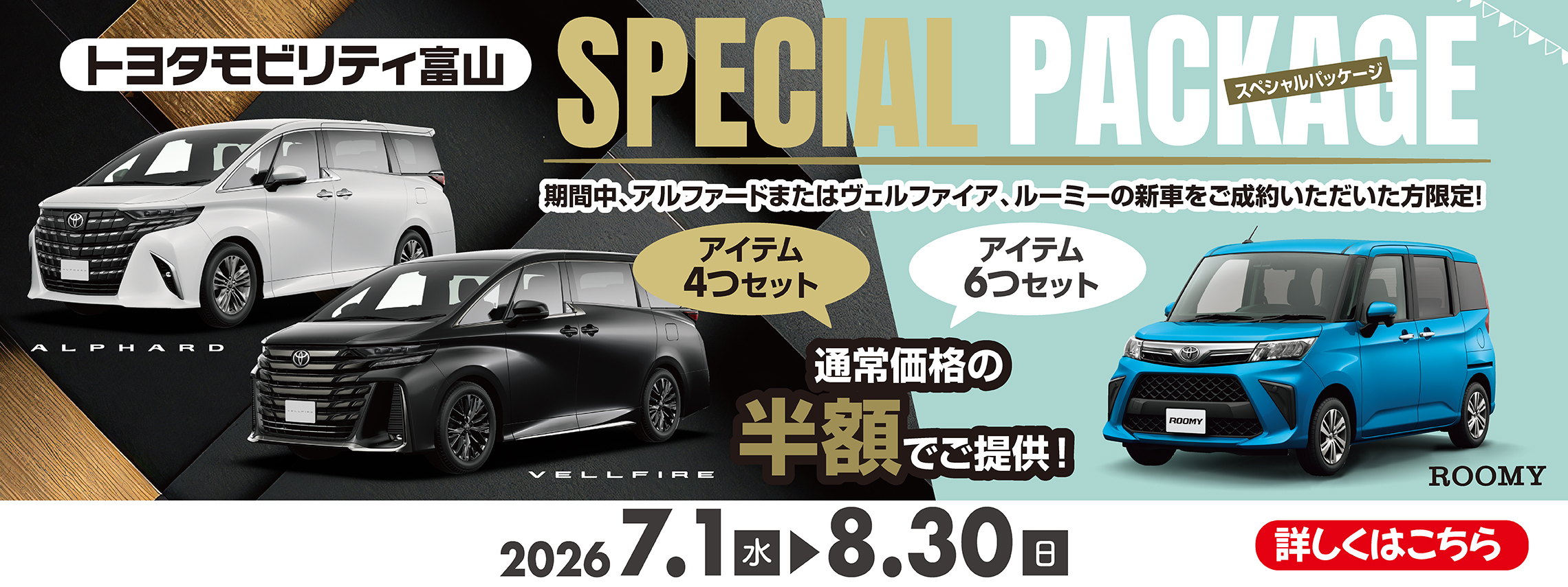 ７～8月 スペシャルパッケージ