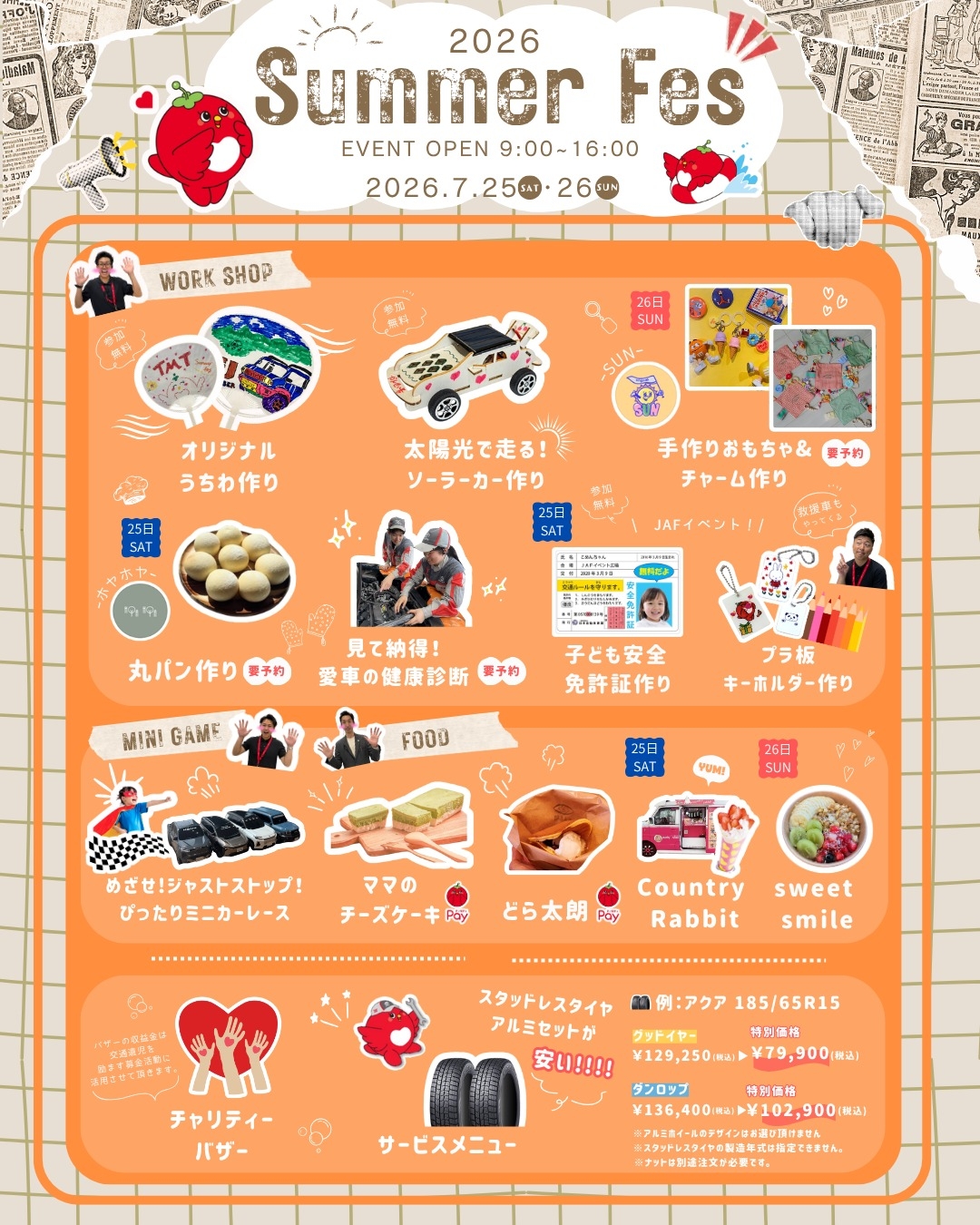 Summer Fes イメージ