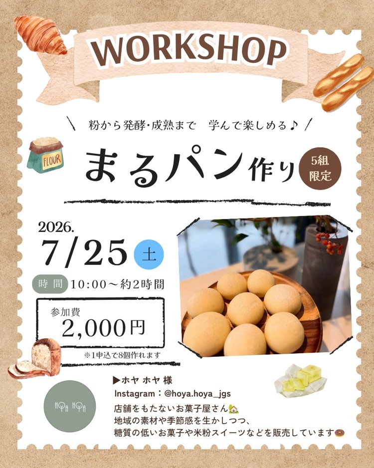 丸パン作り