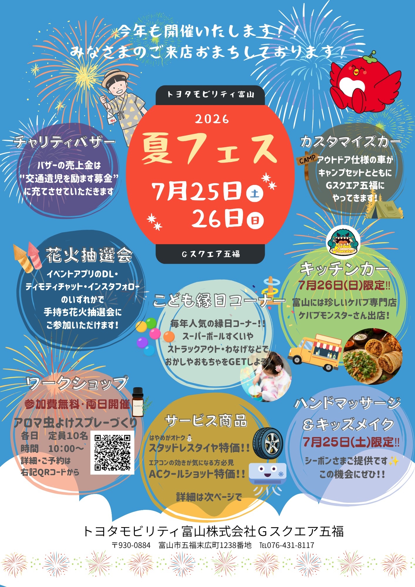 Gスクエア五福 イベント案内