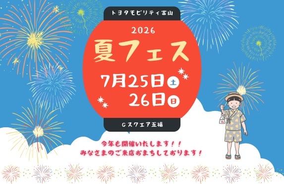 夏フェスin Gスクエア五福
