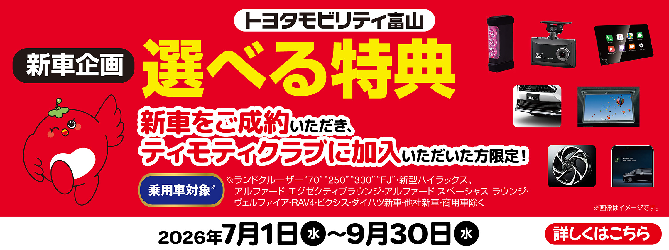 選べる特典202607-09