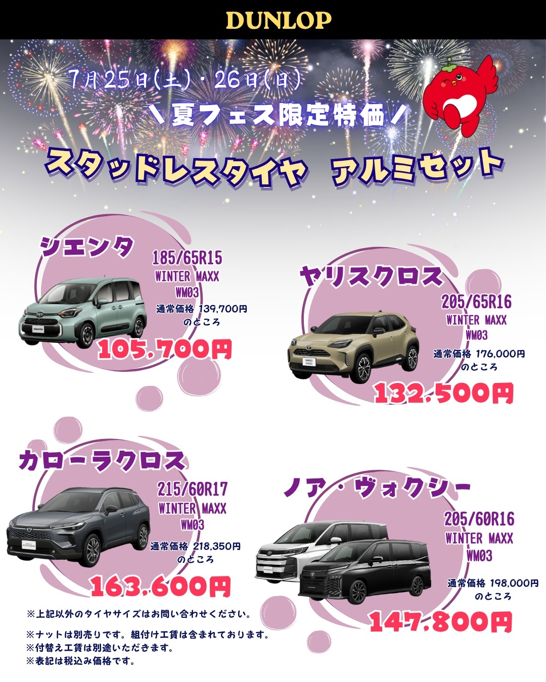 Y-town山室 】夏フェス限定特価❣️スタッドレスタイヤアルミセット【7