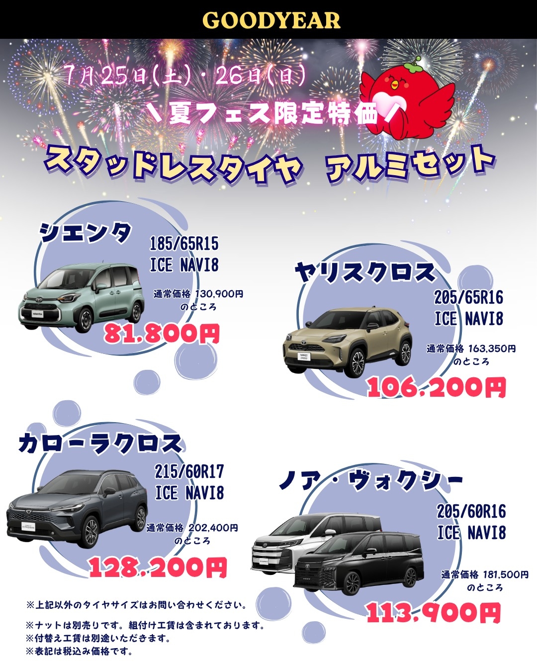 富士さん専用！スタッドレス　使用少ない　14インチ Y-town山室 】夏フェス限定特価❣️スタッドレスタイヤアルミセット【7
