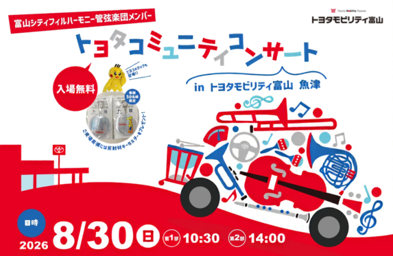 🎶🎹 トヨタコミュニティコンサート開催！ 🎺🎶