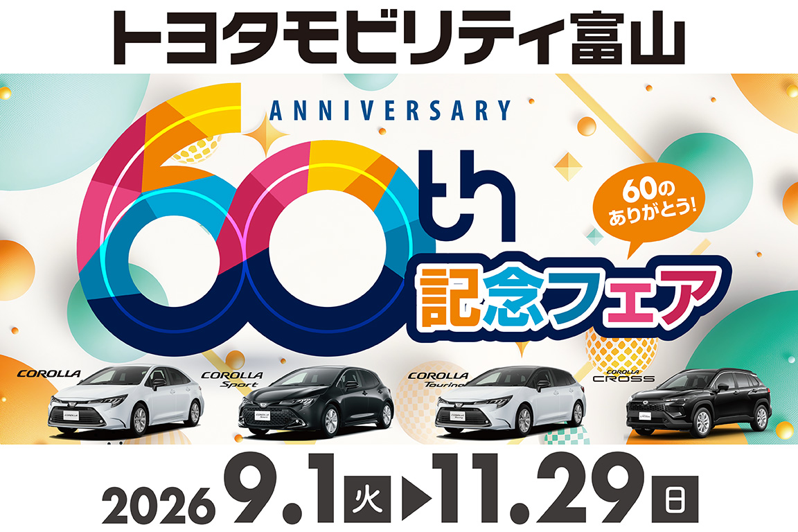 トヨタモビリティ富山【公式】｜モビリティを通して、地域に愛を。