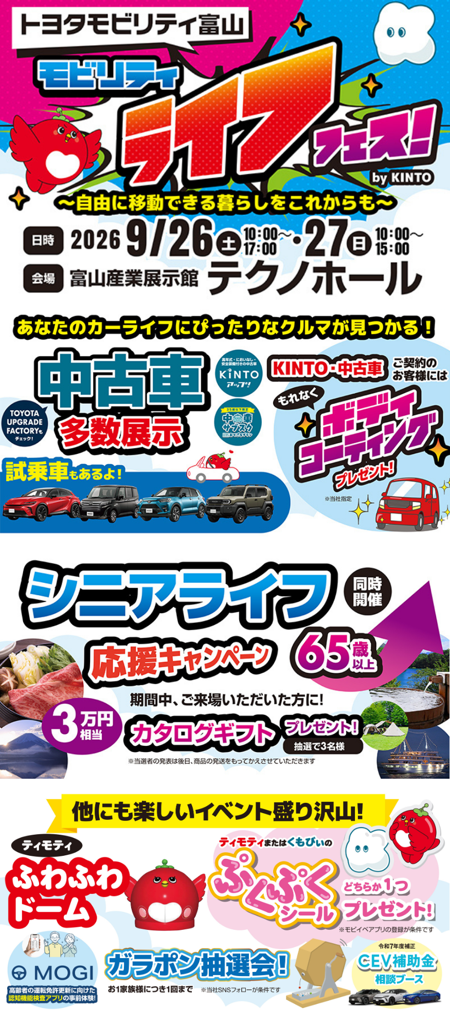 モビリティライフフェス | トヨタモビリティ富山株式会社