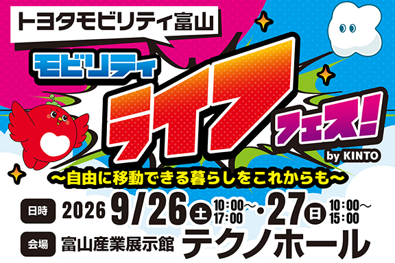 モビリティライフフェス