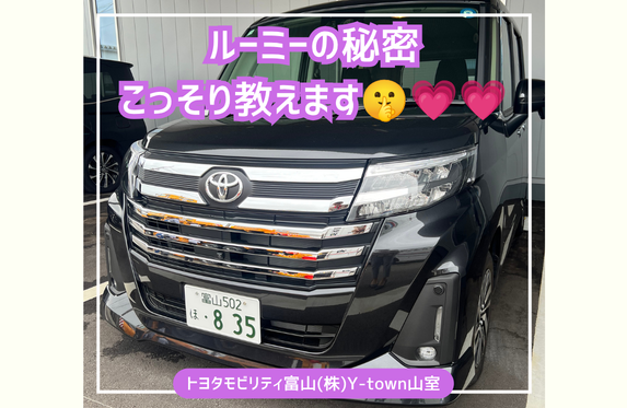 Y−town山室 ブログ一覧 トヨタモビリティ富山株式会社 | トヨタ