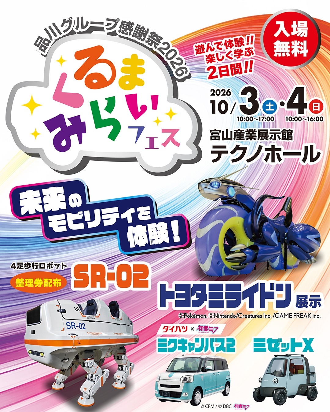 くるまみらいフェス2026✨🚙 高岡駅南
