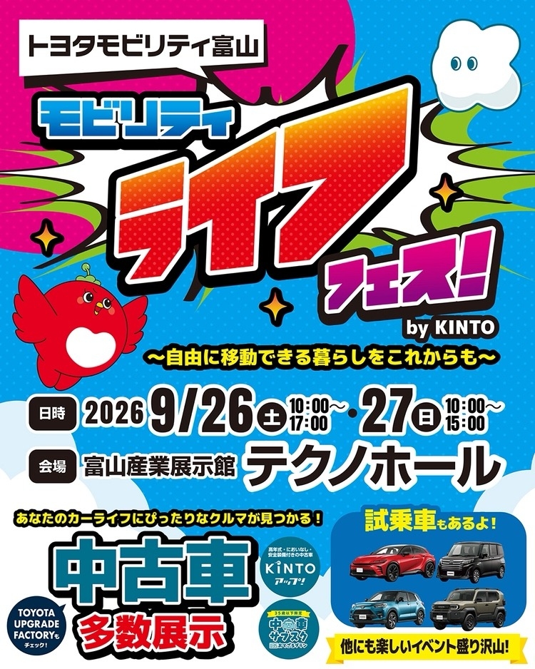 中古車Garage富山】🏁✨モビリティライフフェス開催🏁✨ 中古車Garage富山】🏁✨モビリティライフフェス開催🏁✨