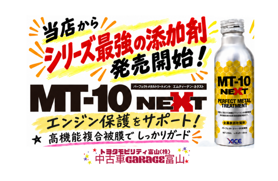 10億分の1反重力情報水スプレー　マドモアゼル愛 中古車Garage富山】シリーズ最強の添加剤！ついに登場❤️‍🔥❤️‍🔥
