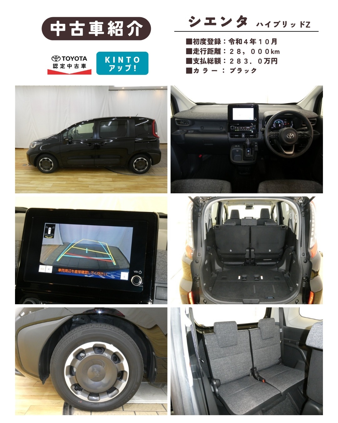 高岡】中古車情報🚗🔍『シエンタ - ハイブリッド Z』