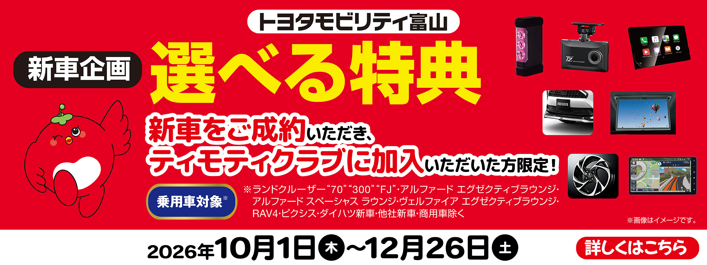 選べる特典