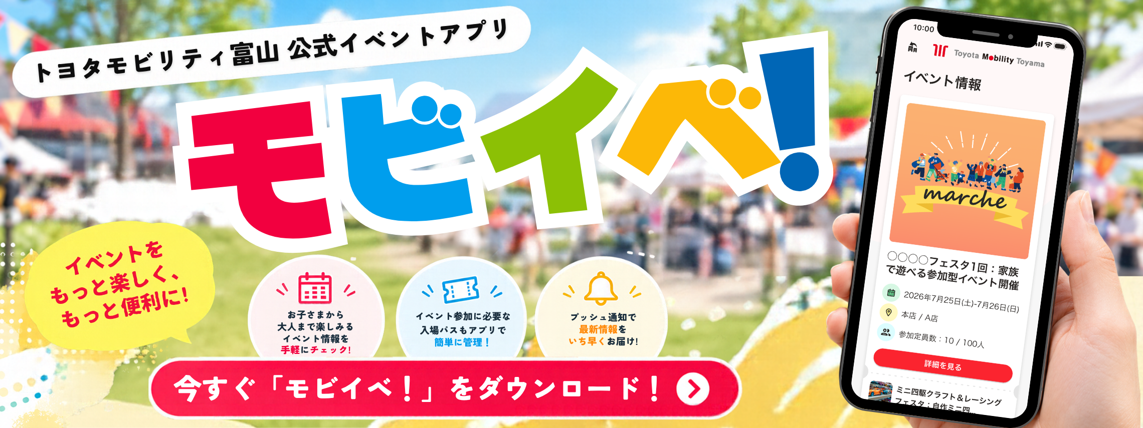 モビイベ！バナー（PC用）