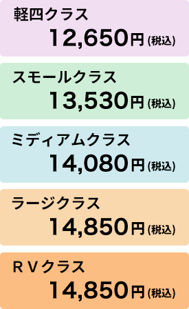 TMTメンテナンスパック料金