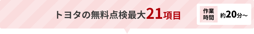 プロの整備士が行うフルメンテナンス