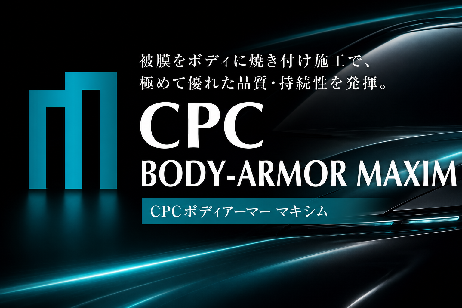 CPC ボディアーマーマキシム