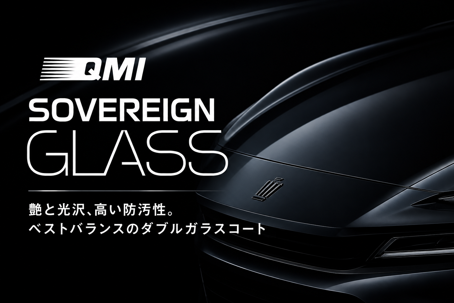 QMI ソヴリングラス