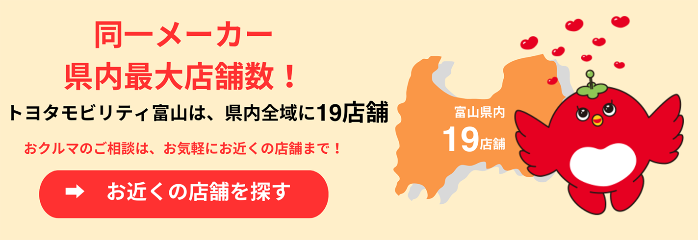 富山県内に20店舗